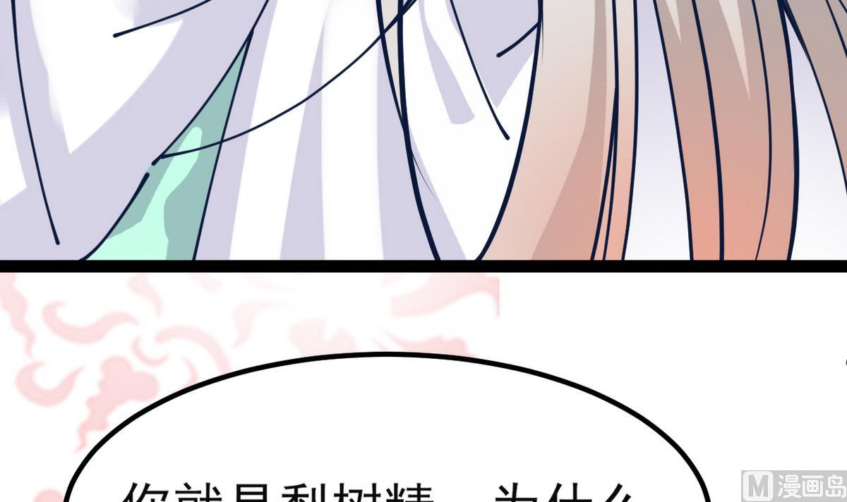《白泽图》第26话 阿梨要消失了？！ 第36页