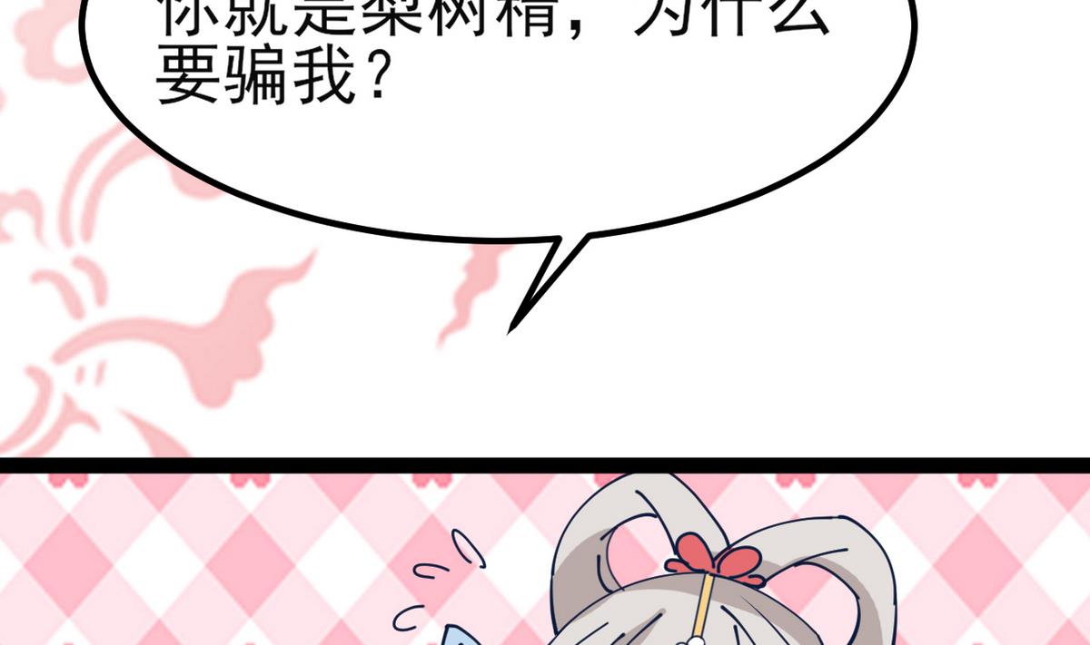 《白泽图》第26话 阿梨要消失了？！ 第37页