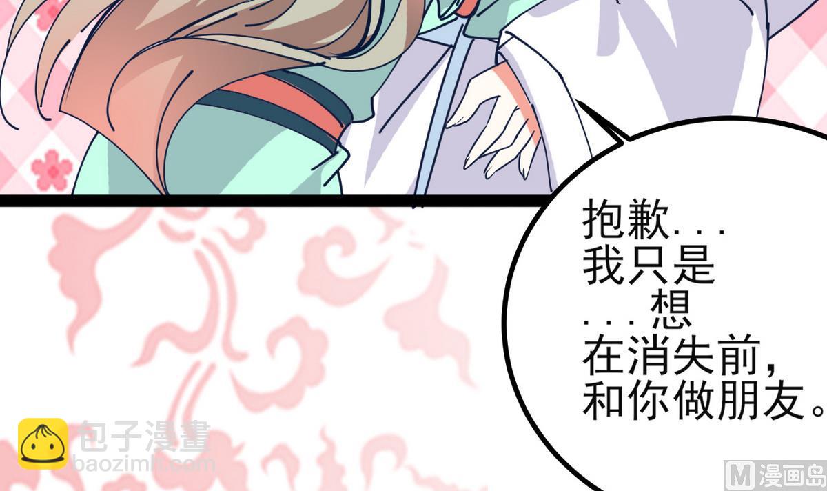 《白泽图》第26话 阿梨要消失了？！ 第39页