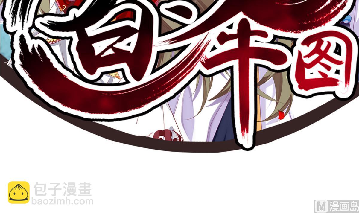 《白泽图》第26话 阿梨要消失了？！ 第3页
