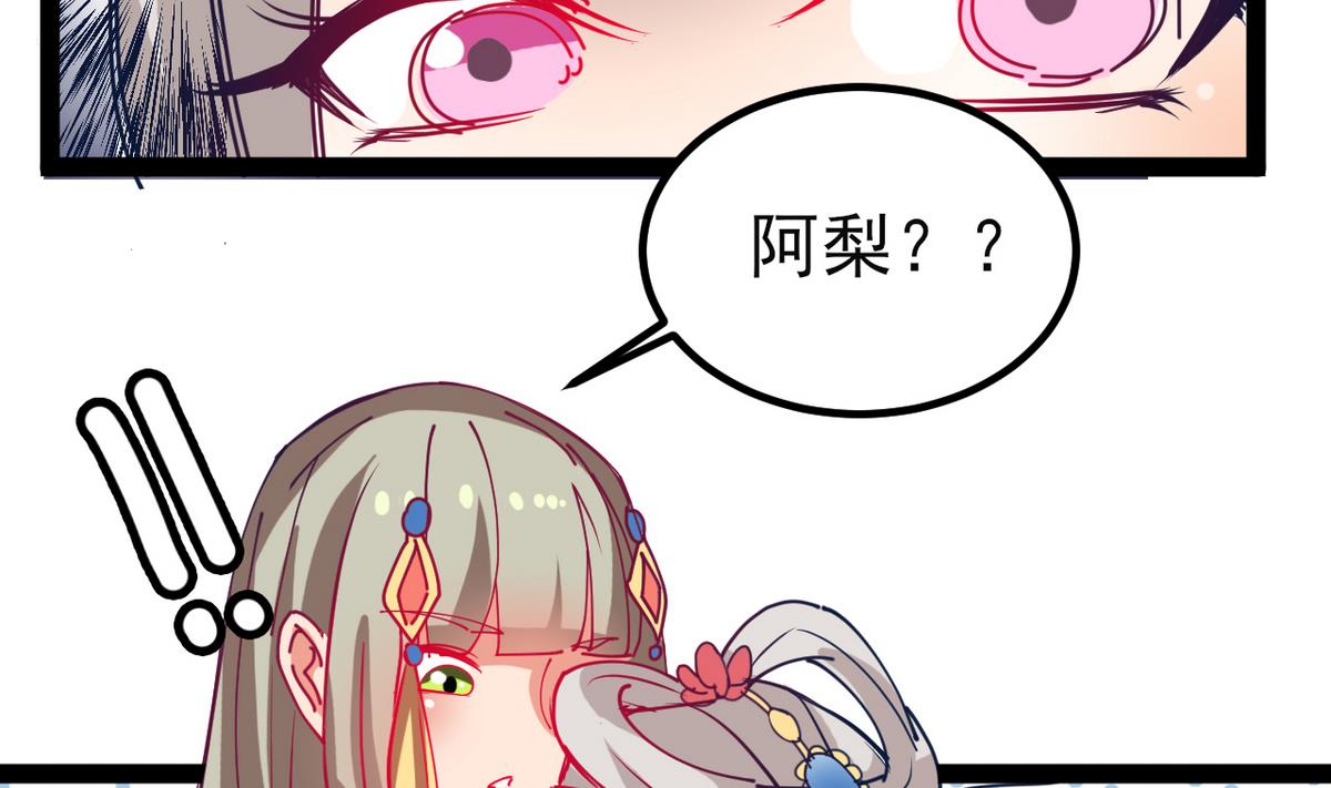 《白泽图》第26话 阿梨要消失了？！ 第41页