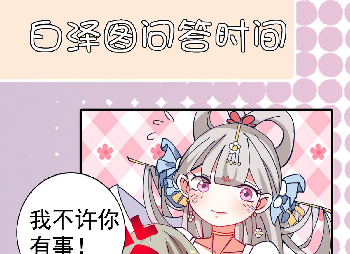 《白泽图》第26话 阿梨要消失了？！ 第46页
