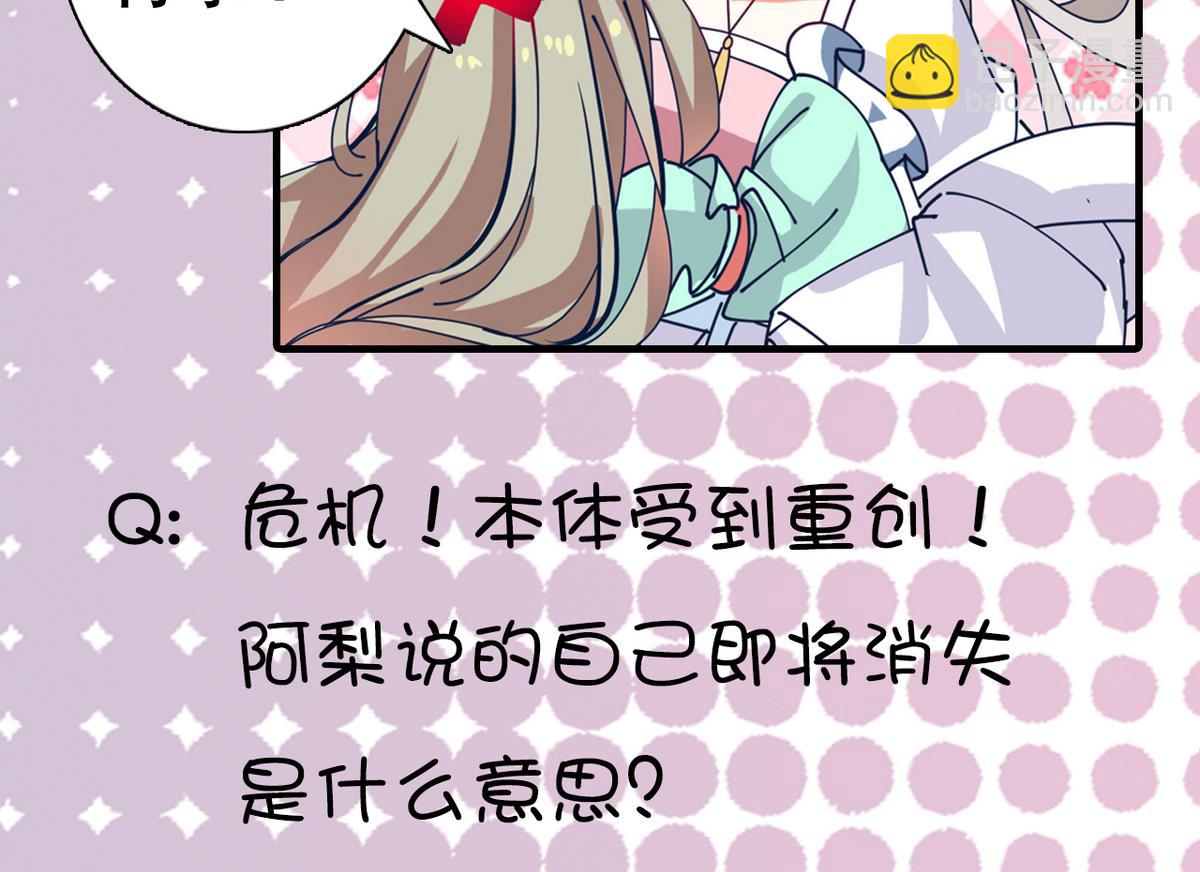 《白泽图》第26话 阿梨要消失了？！ 第47页