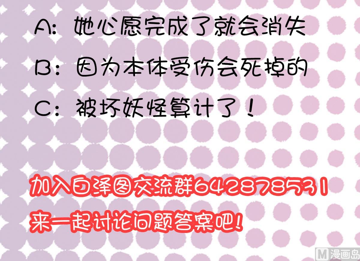 《白泽图》第26话 阿梨要消失了？！ 第48页