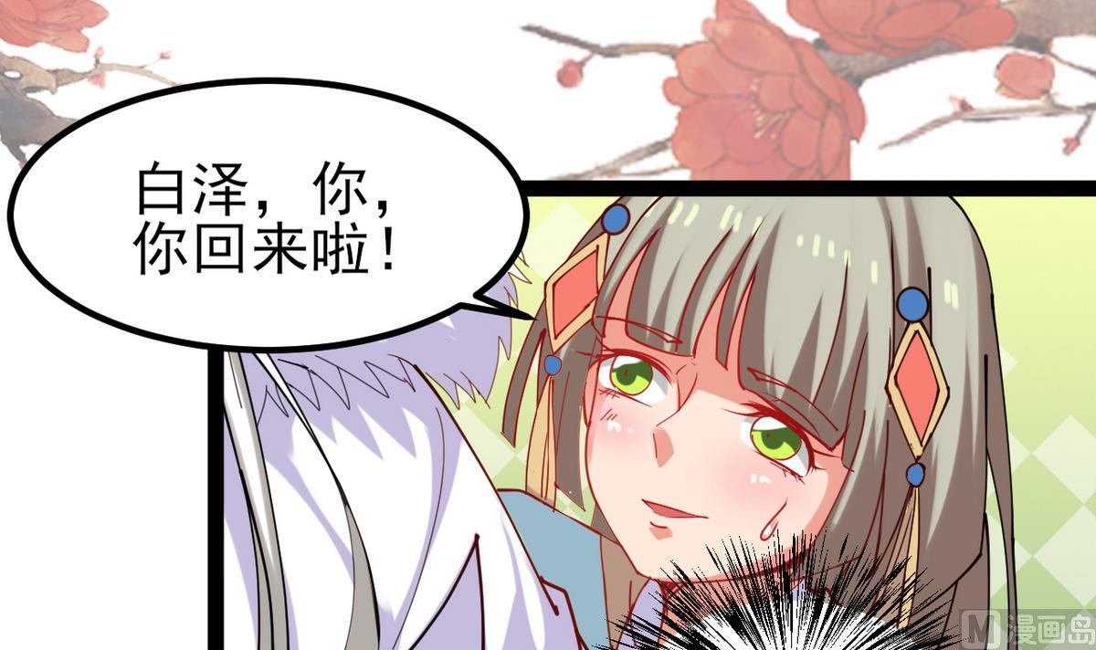 《白泽图》第28话 妖就是妖 第21页