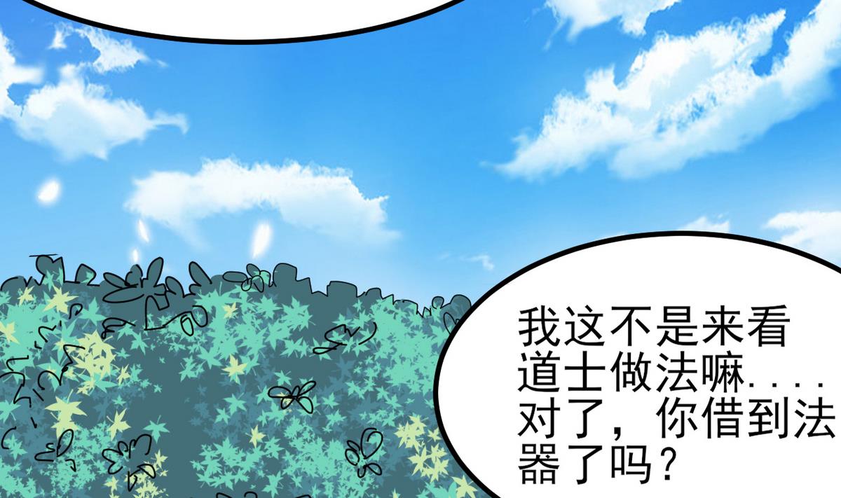《白泽图》第28话 妖就是妖 第23页