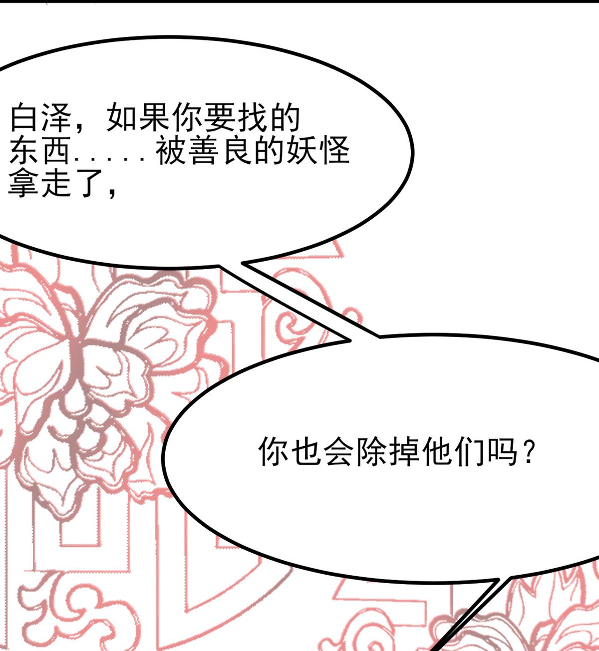 《白泽图》第28话 妖就是妖 第32页