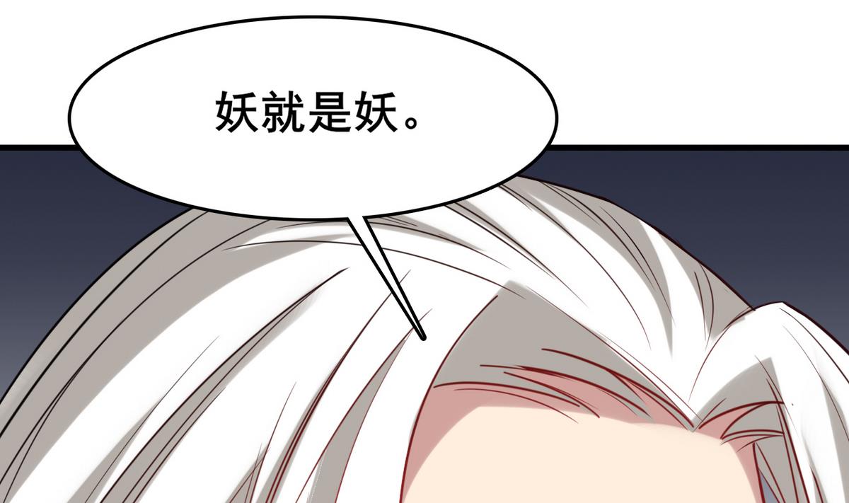 《白泽图》第28话 妖就是妖 第34页