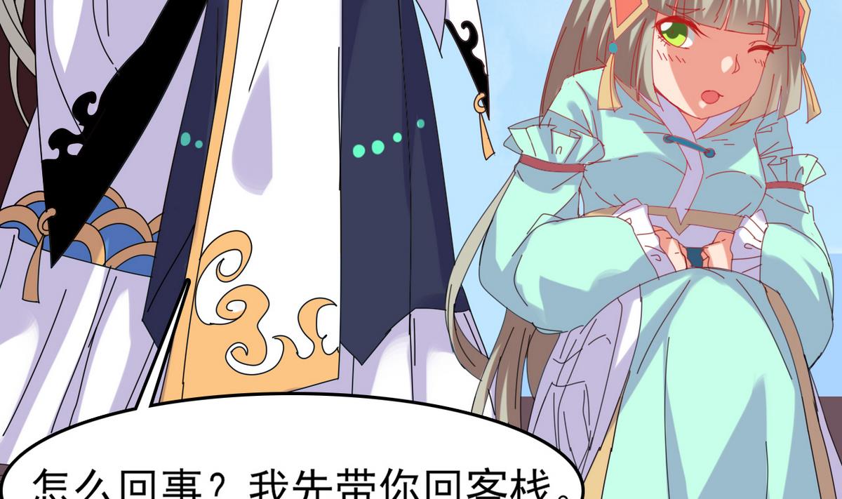 《白泽图》第28话 妖就是妖 第47页