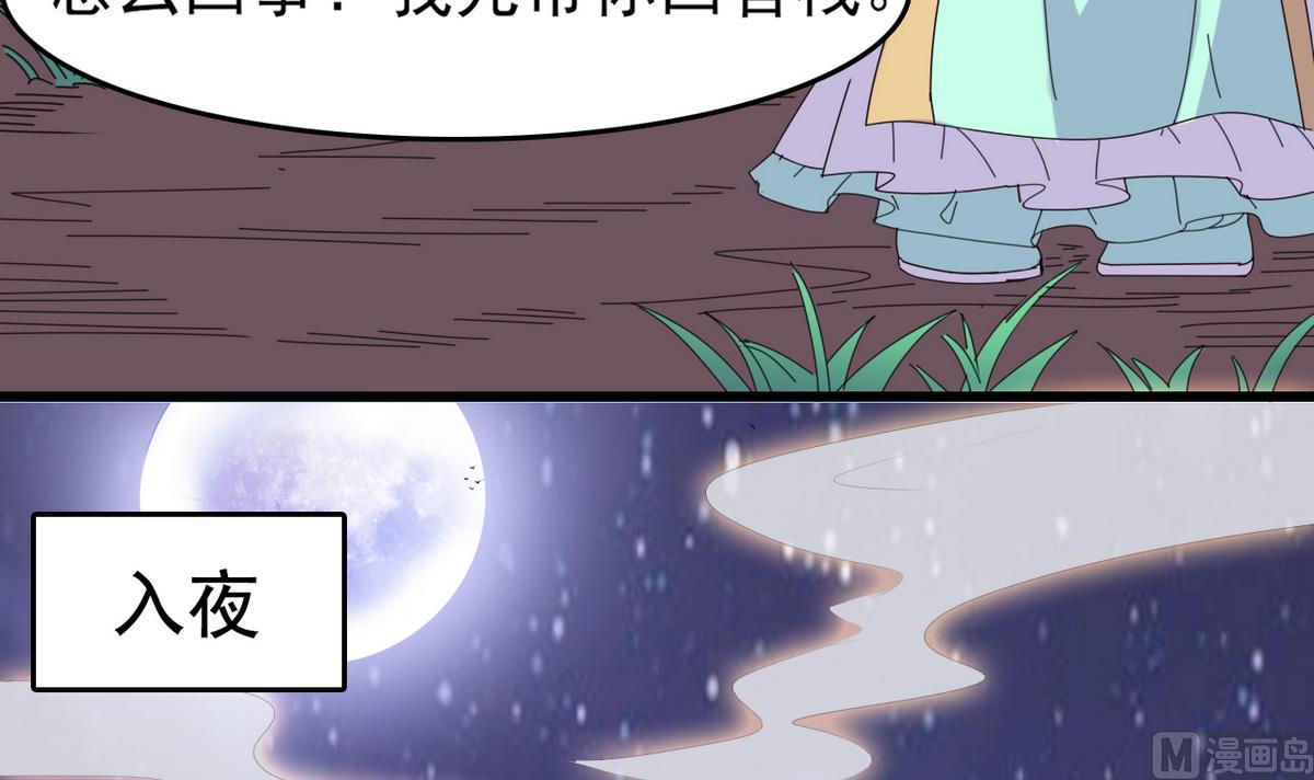 《白泽图》第28话 妖就是妖 第48页