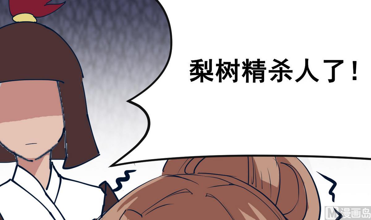 《白泽图》第25话 她居然是妖 第12页