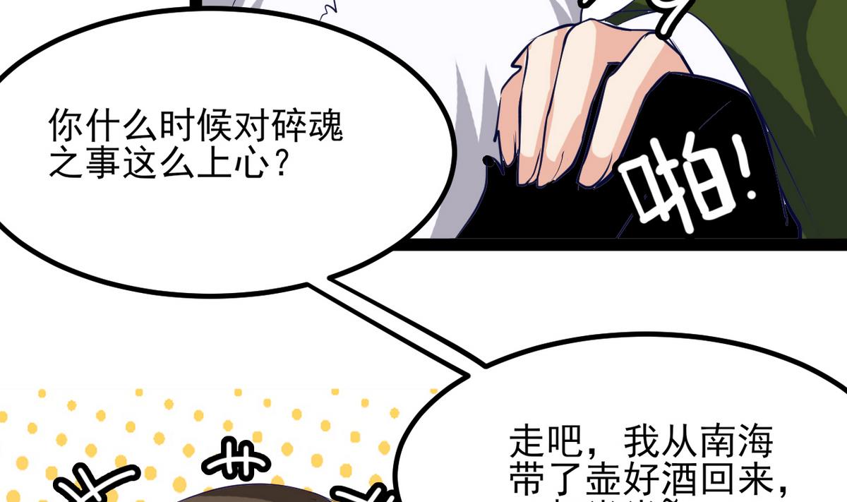 《白泽图》第25话 她居然是妖 第20页