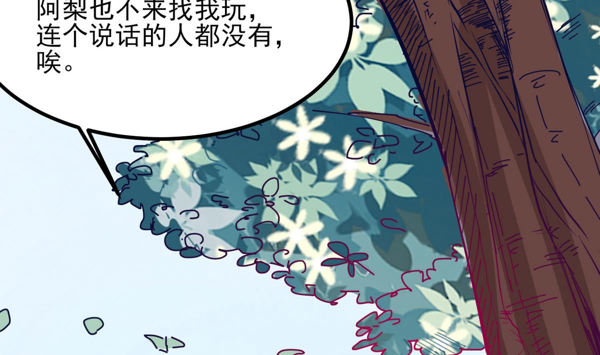 《白泽图》第25话 她居然是妖 第29页