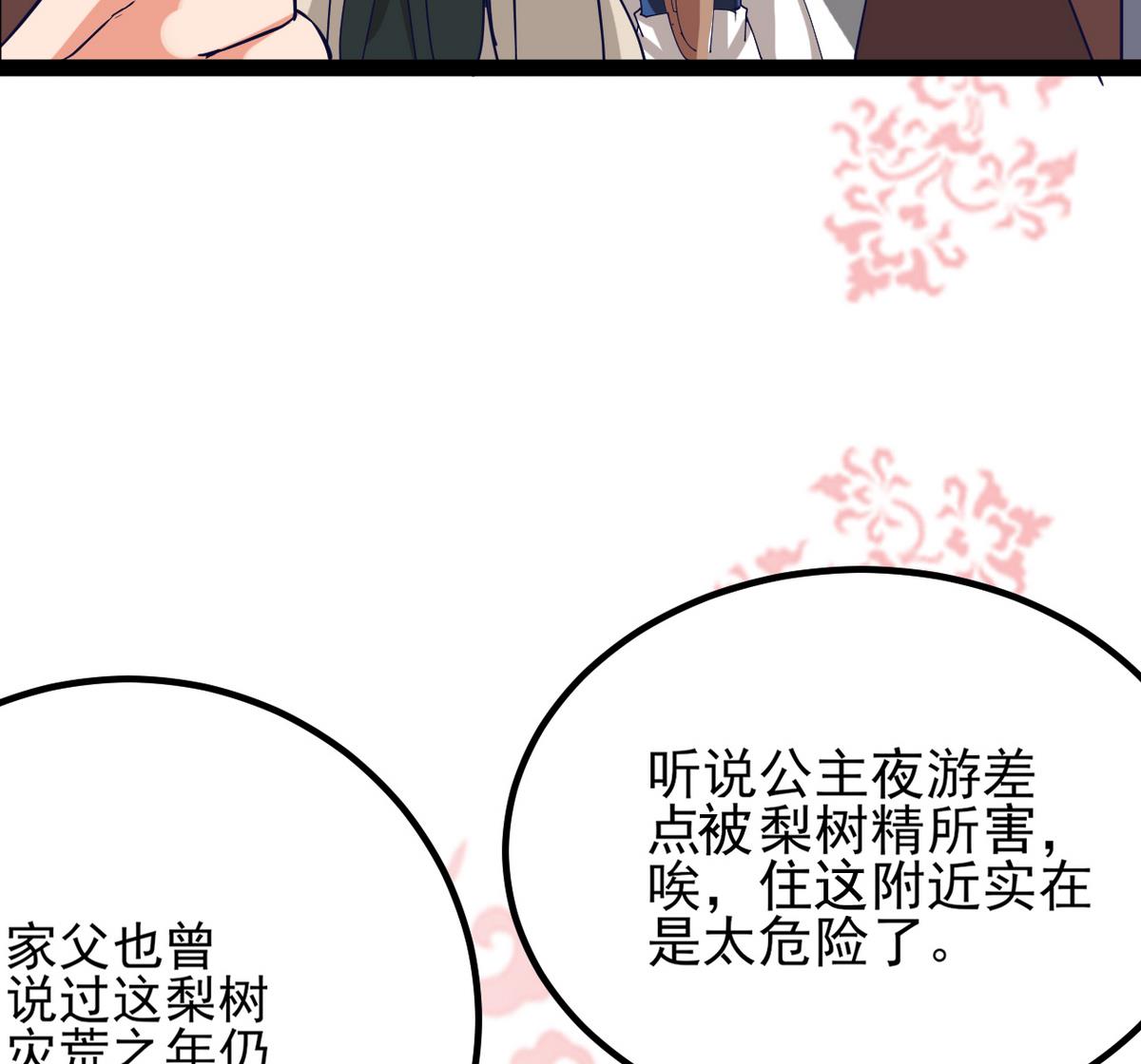 《白泽图》第25话 她居然是妖 第35页