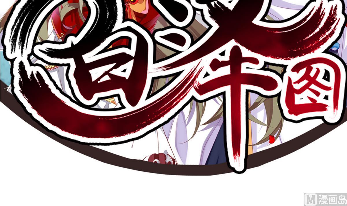 《白泽图》第25话 她居然是妖 第3页