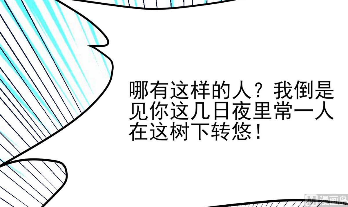 《白泽图》第25话 她居然是妖 第45页