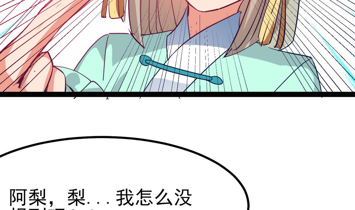 《白泽图》第25话 她居然是妖 第47页