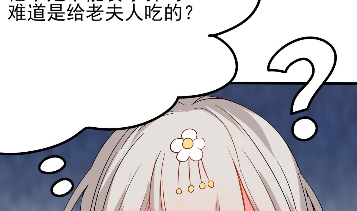 《白泽图》第30话 装病好累啊！ 第10页