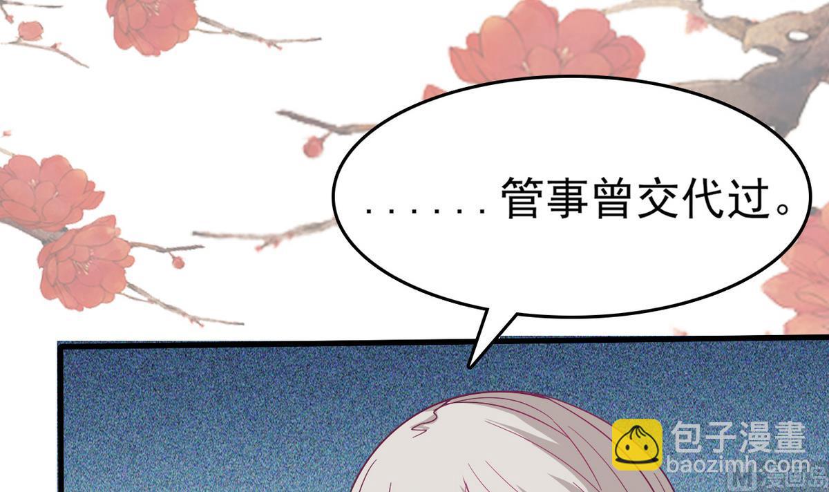 《白泽图》第30话 装病好累啊！ 第30页
