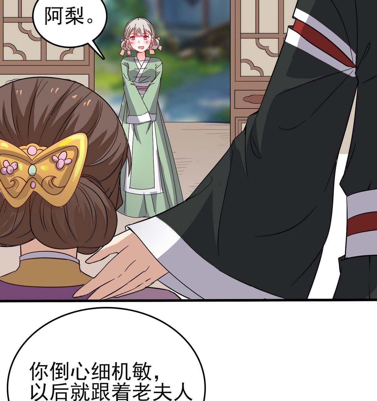 《白泽图》第30话 装病好累啊！ 第32页