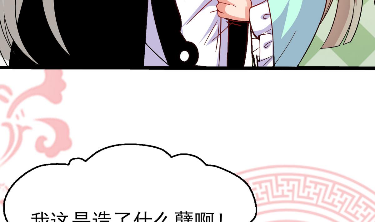《白泽图》第30话 装病好累啊！ 第41页