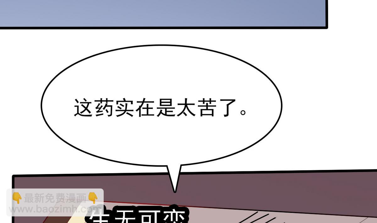 《白泽图》第30话 装病好累啊！ 第44页