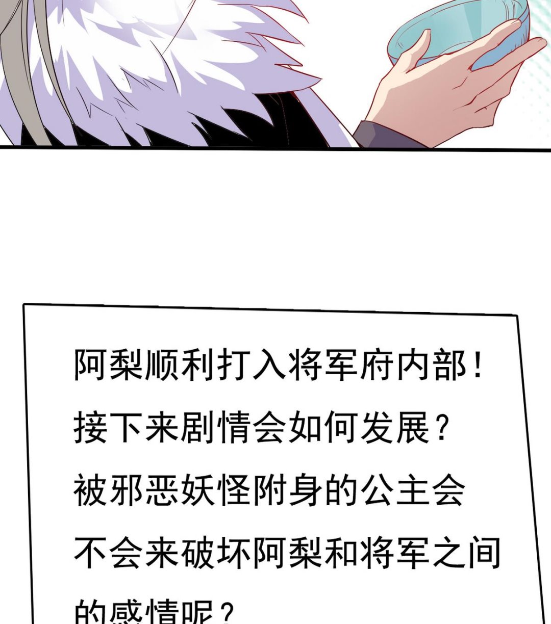 《白泽图》第30话 装病好累啊！ 第50页