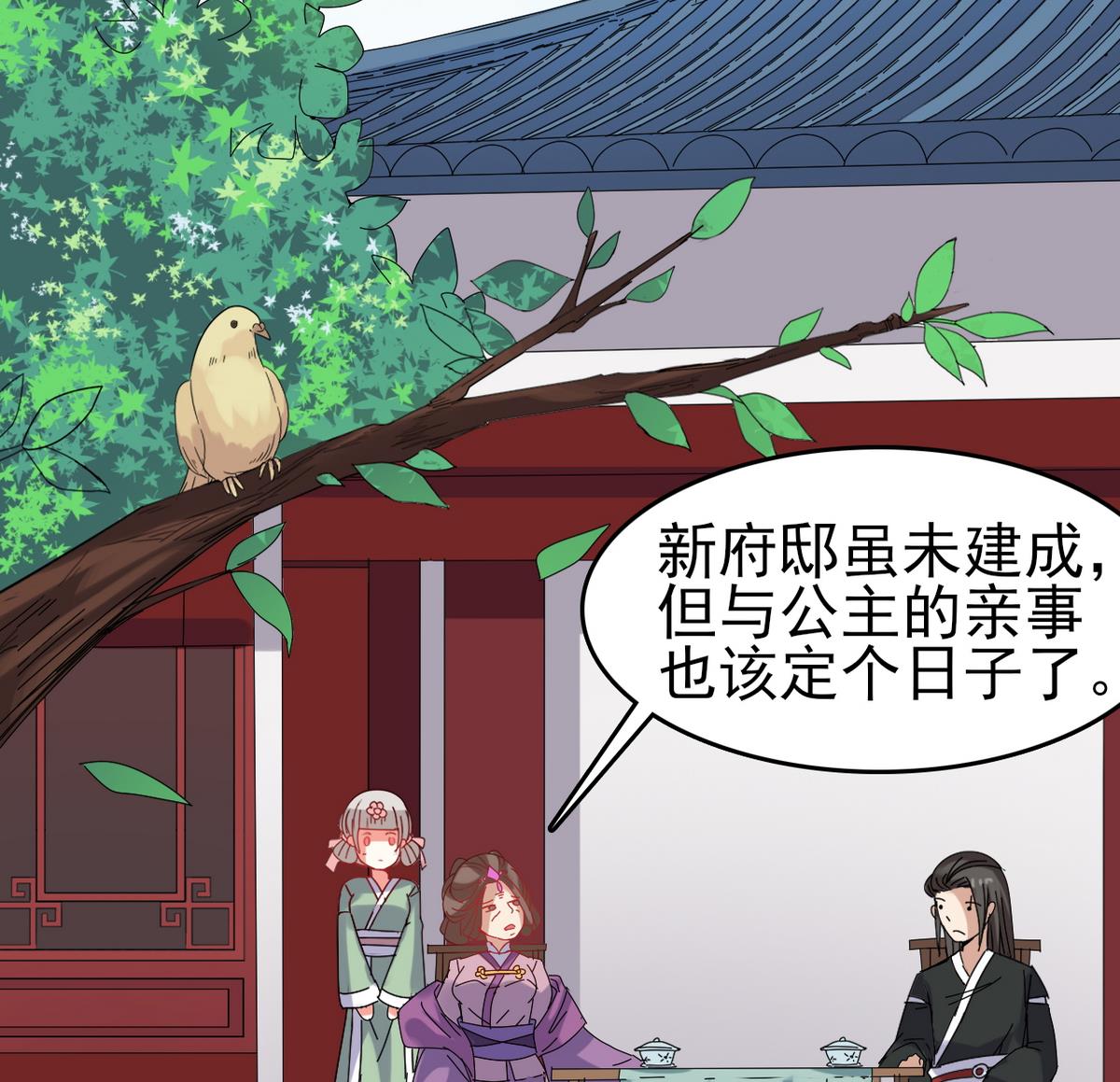 《白泽图》第31话 可我不喜欢她 第17页