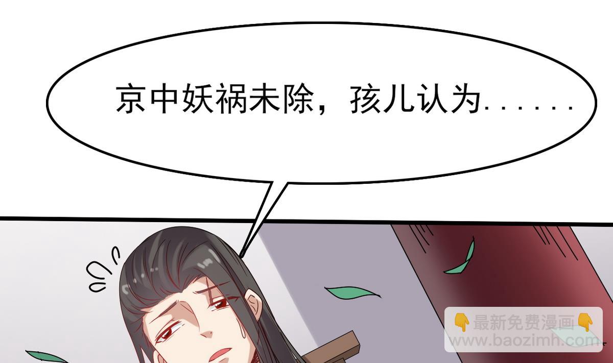 《白泽图》第31话 可我不喜欢她 第19页