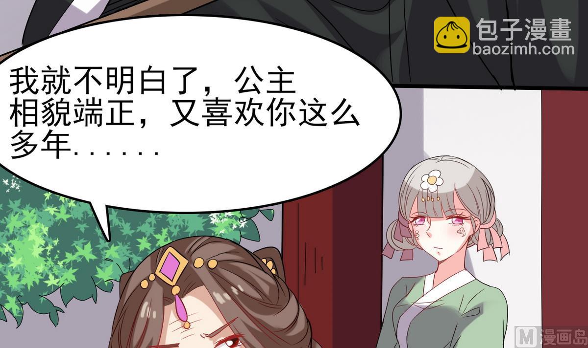 《白泽图》第31话 可我不喜欢她 第21页