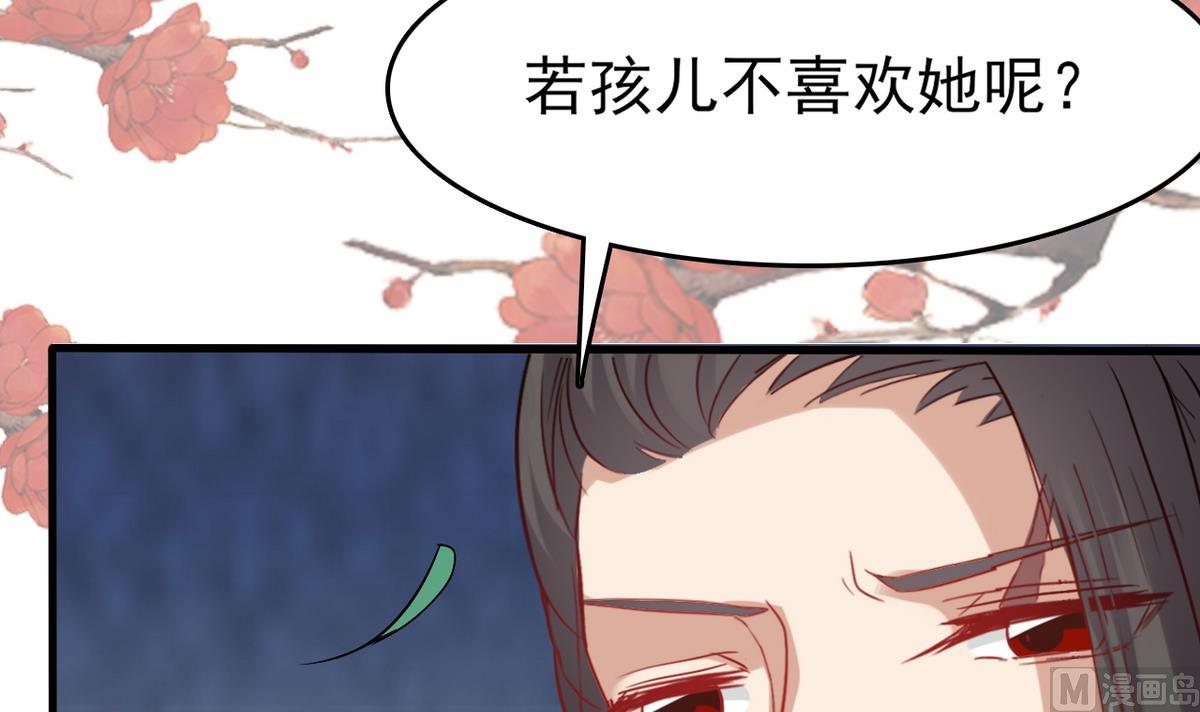 《白泽图》第31话 可我不喜欢她 第24页