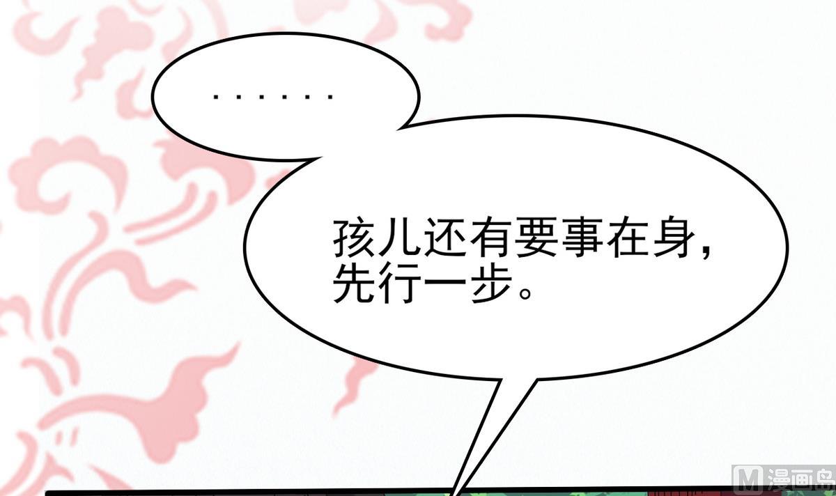 《白泽图》第31话 可我不喜欢她 第30页
