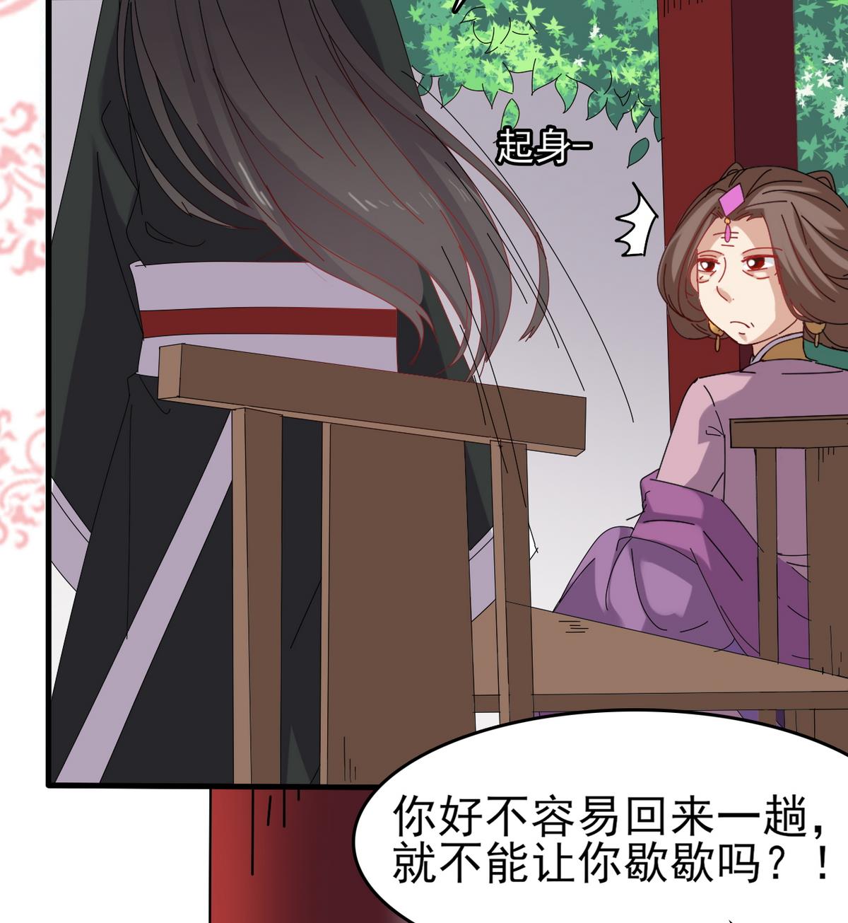 《白泽图》第31话 可我不喜欢她 第31页