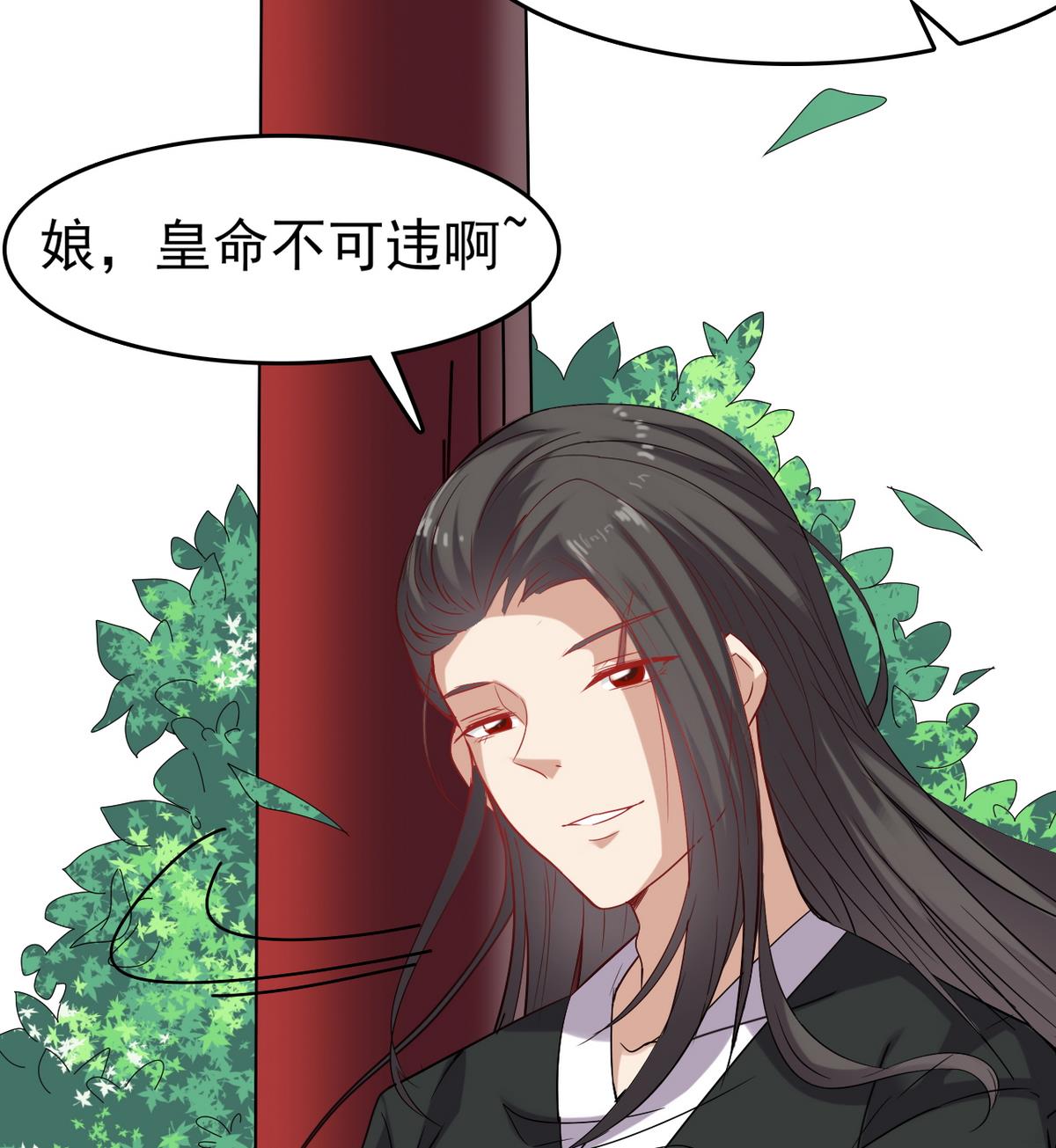 《白泽图》第31话 可我不喜欢她 第32页