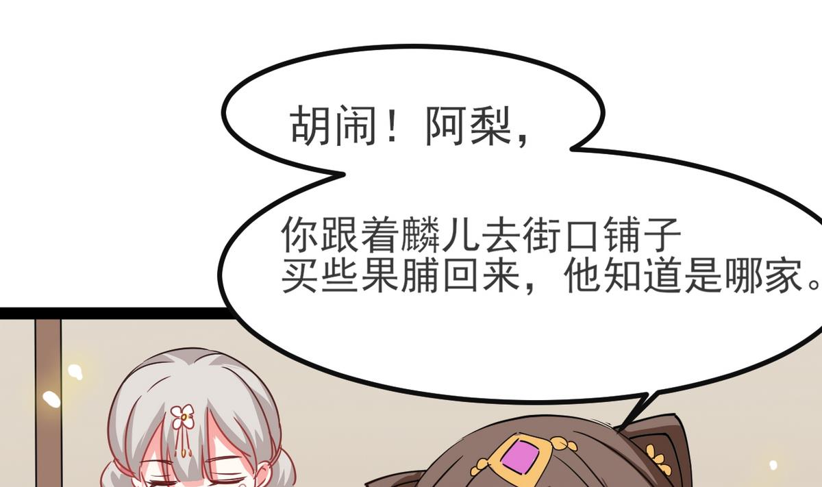 《白泽图》第31话 可我不喜欢她 第34页