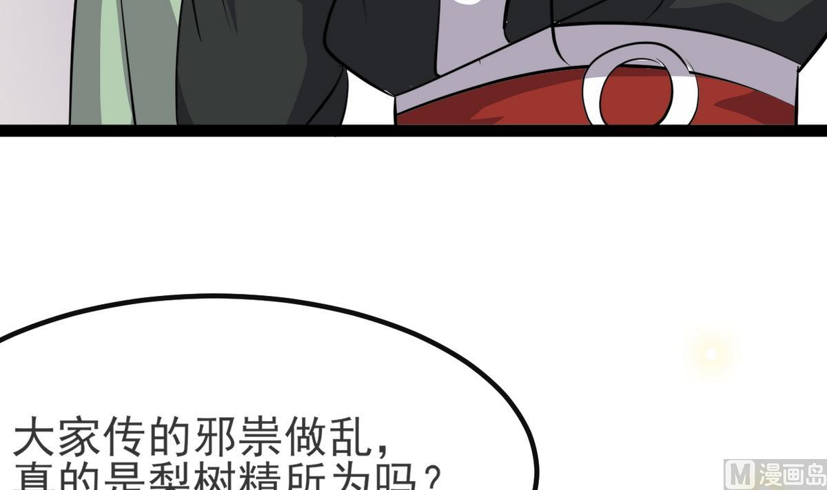 《白泽图》第31话 可我不喜欢她 第42页
