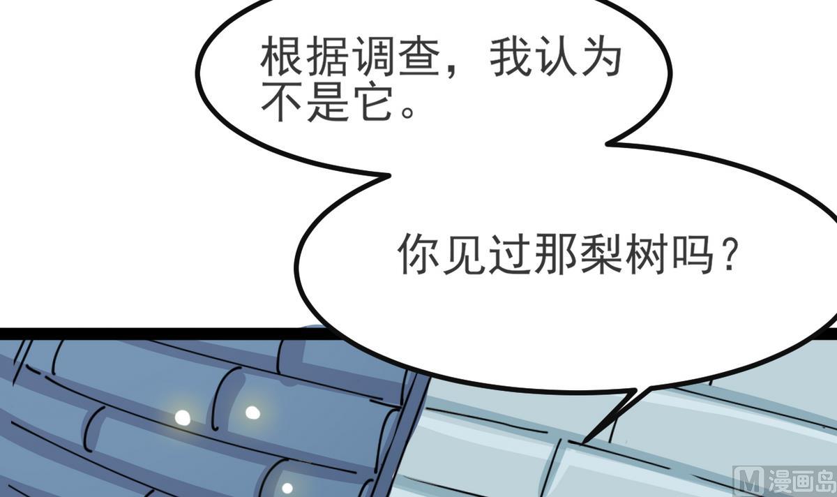 《白泽图》第31话 可我不喜欢她 第45页