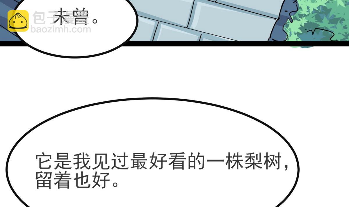 《白泽图》第31话 可我不喜欢她 第47页