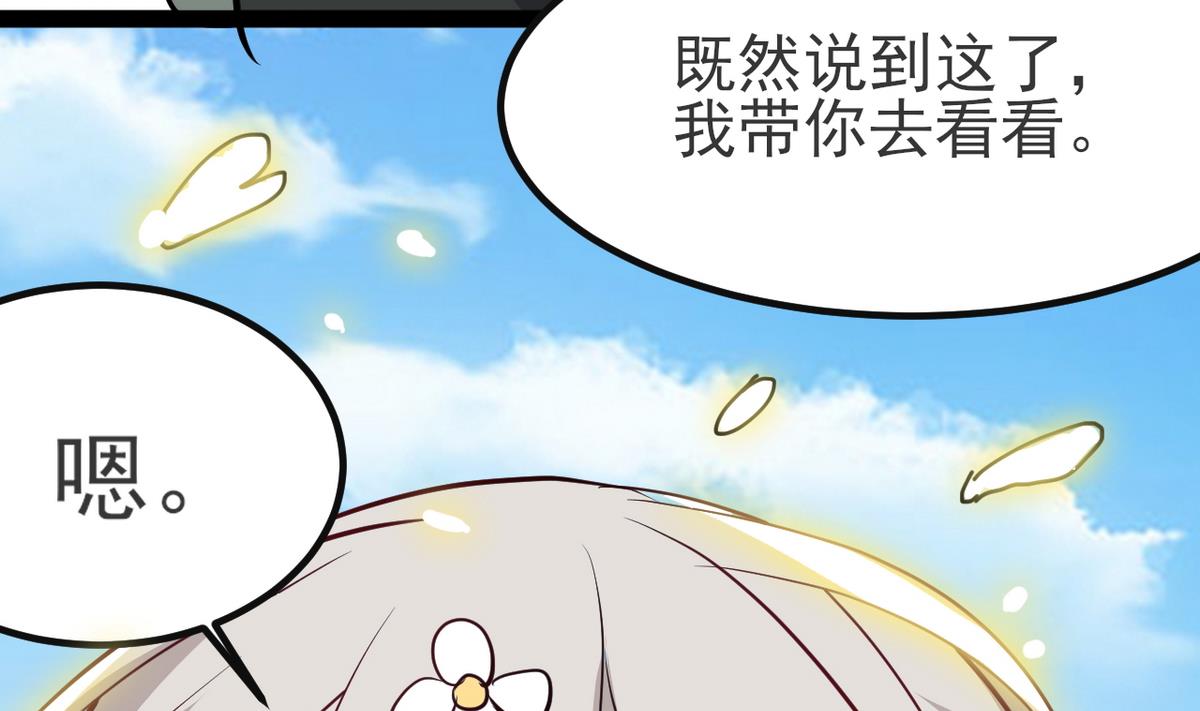 《白泽图》第31话 可我不喜欢她 第50页