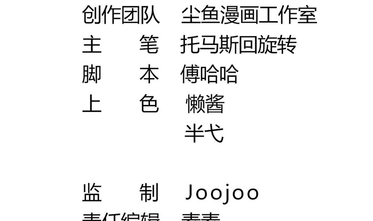 《白泽图》第31话 可我不喜欢她 第5页