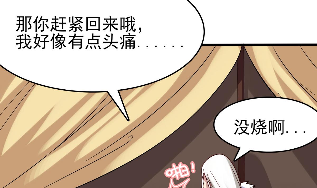 《白泽图》第31话 可我不喜欢她 第7页