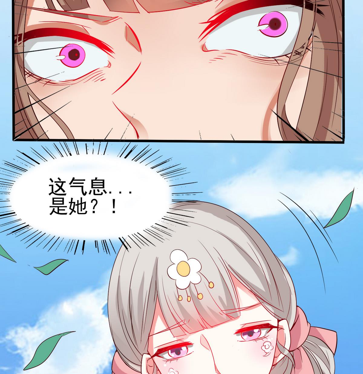 《白泽图》第32话 这气息是她 第13页