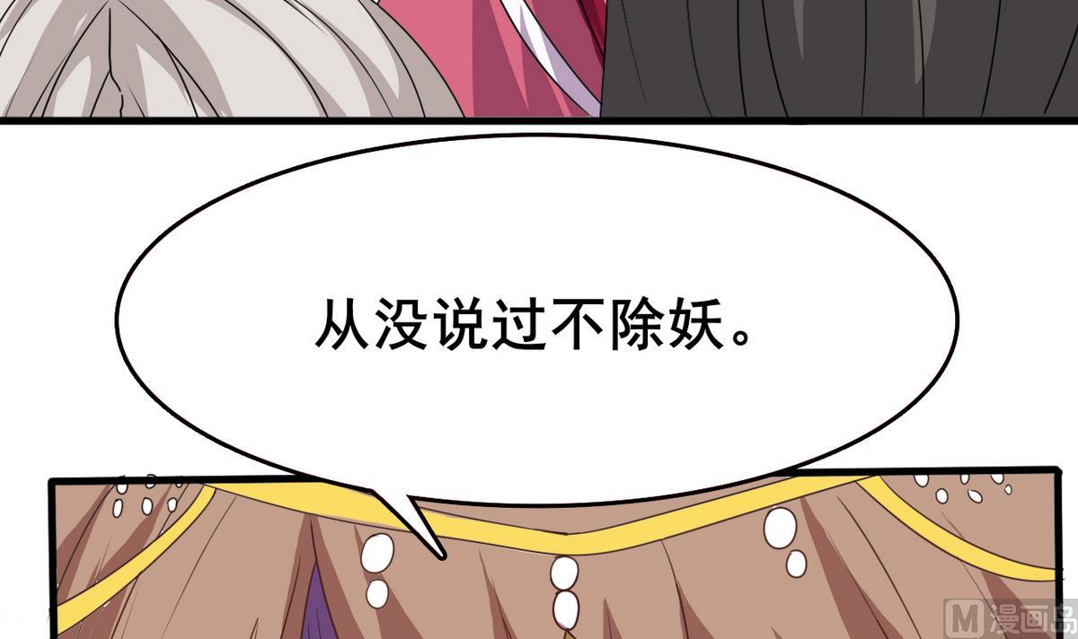 《白泽图》第32话 这气息是她 第24页