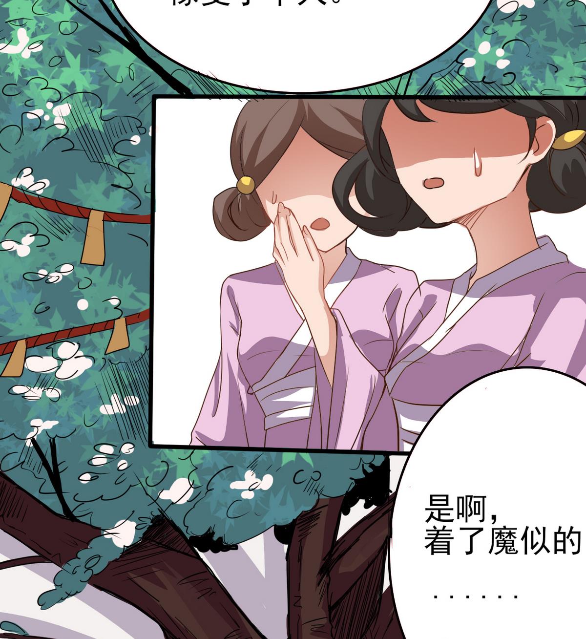 《白泽图》第32话 这气息是她 第28页