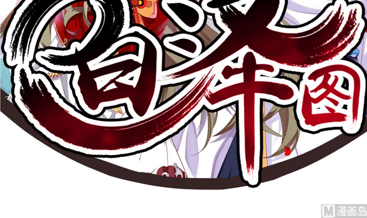 《白泽图》第32话 这气息是她 第3页