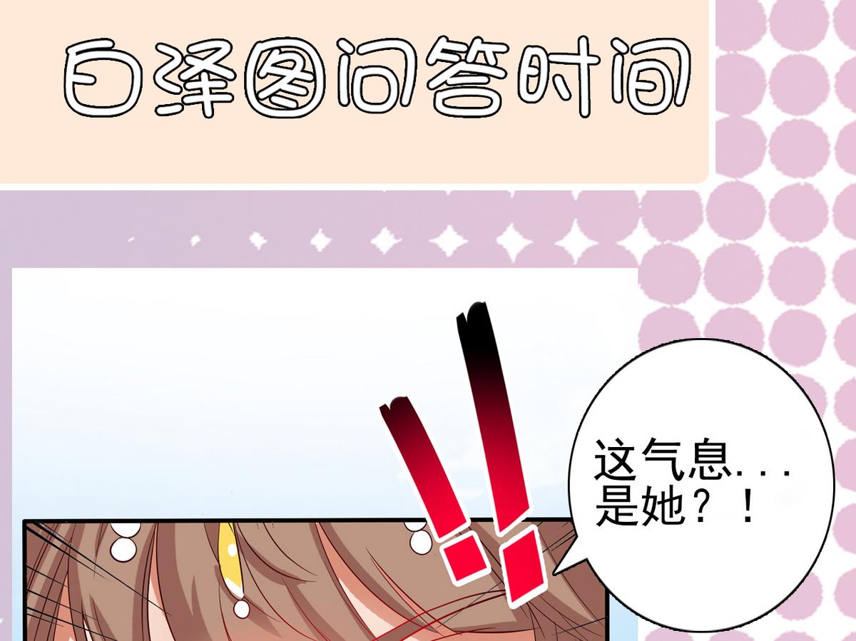 《白泽图》第32话 这气息是她 第49页