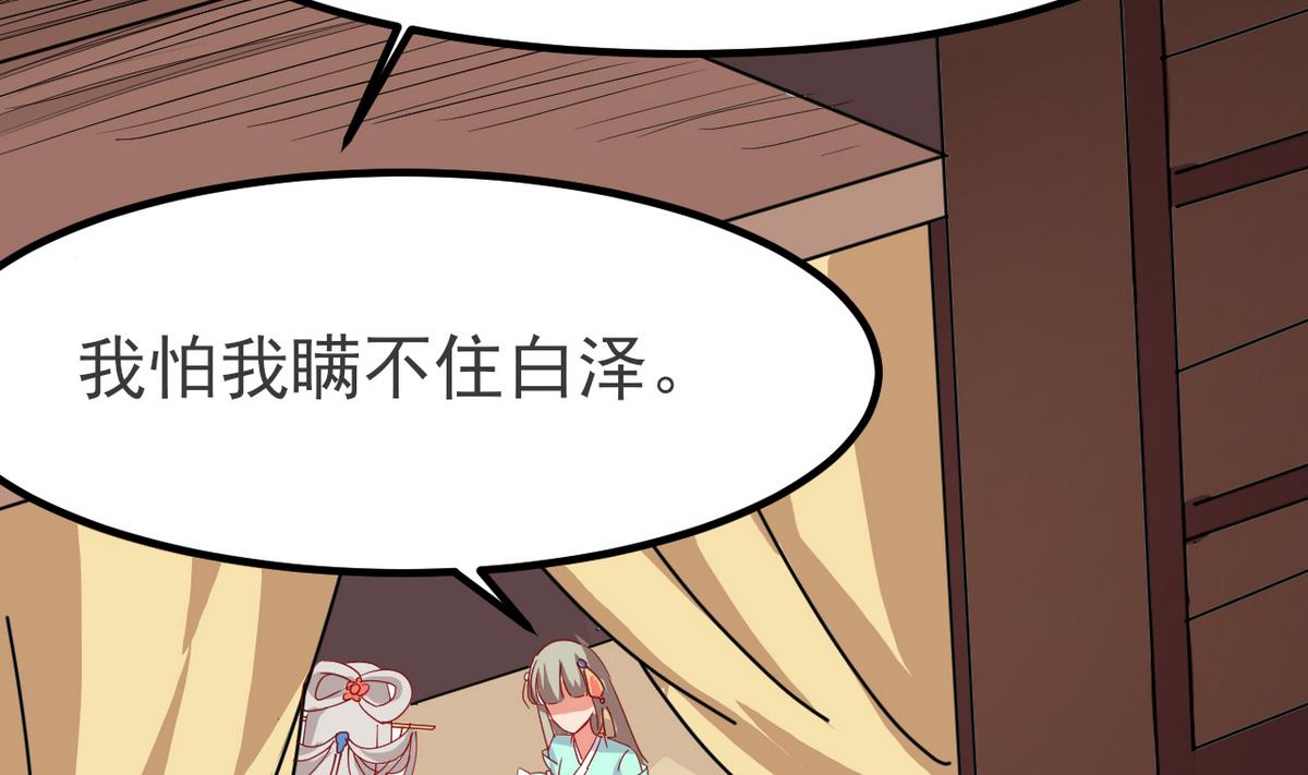《白泽图》第29话 为了他值得吗？ 第25页