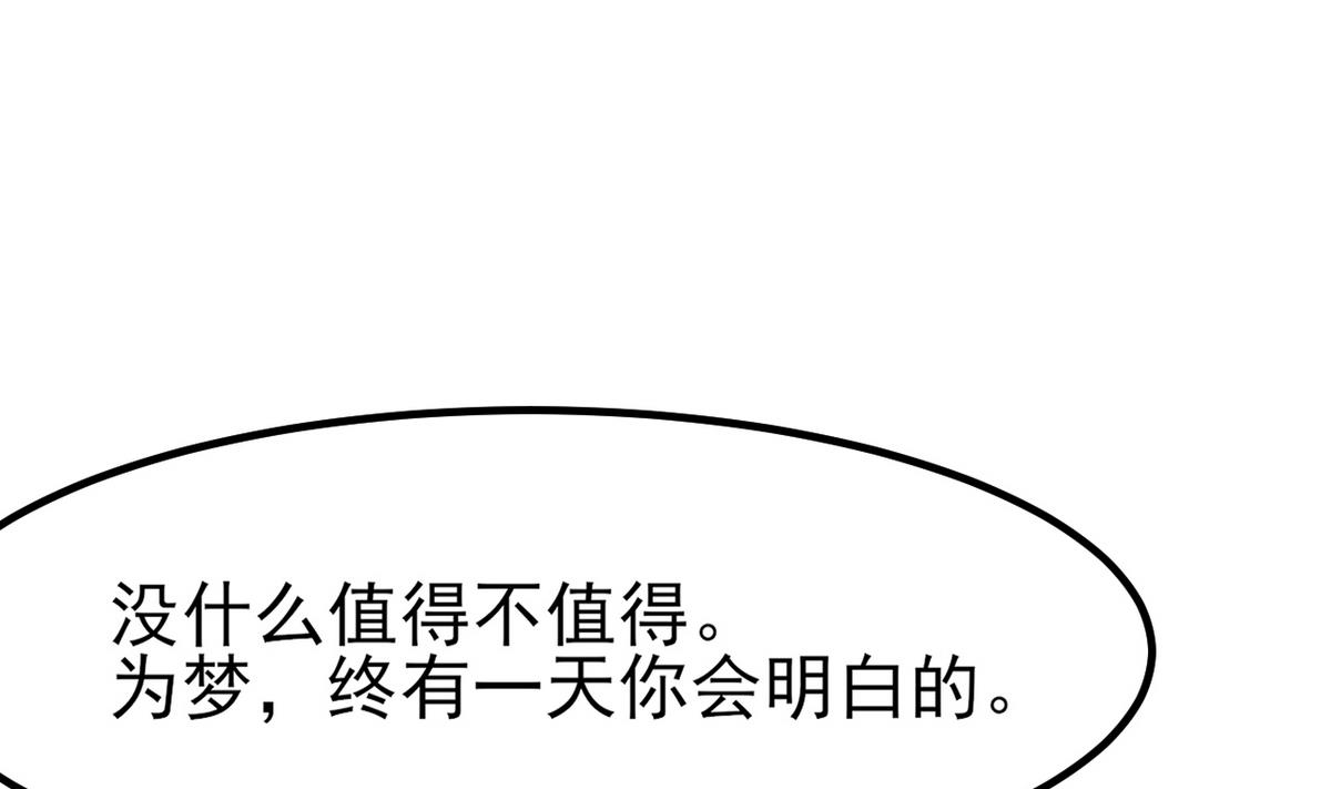 《白泽图》第29话 为了他值得吗？ 第29页