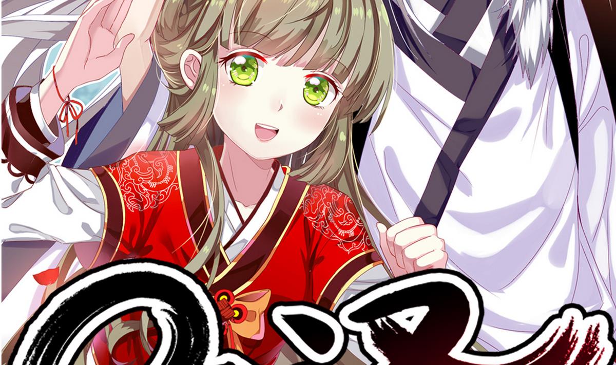 《白泽图》第29话 为了他值得吗？ 第2页