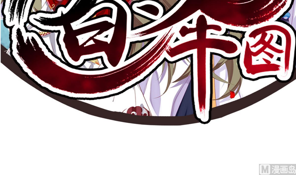 《白泽图》第29话 为了他值得吗？ 第3页